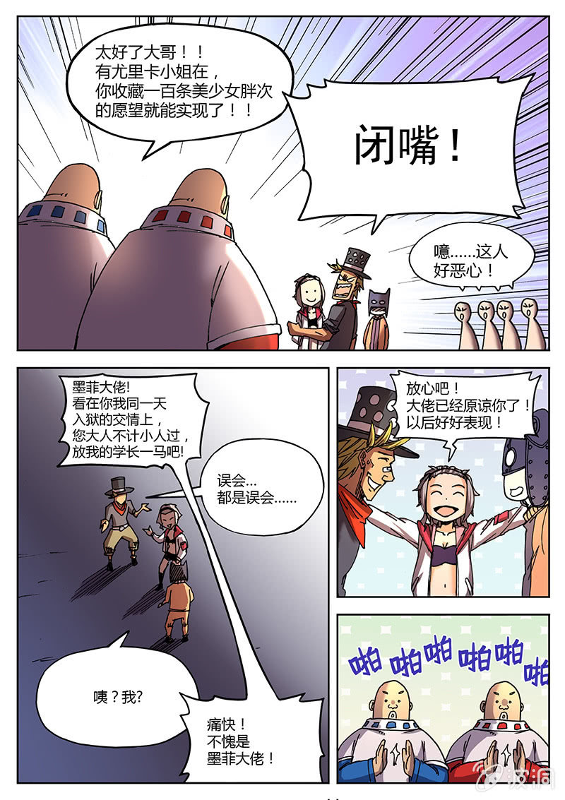 《度假中心的直播日常》时机来喽！ 第6页