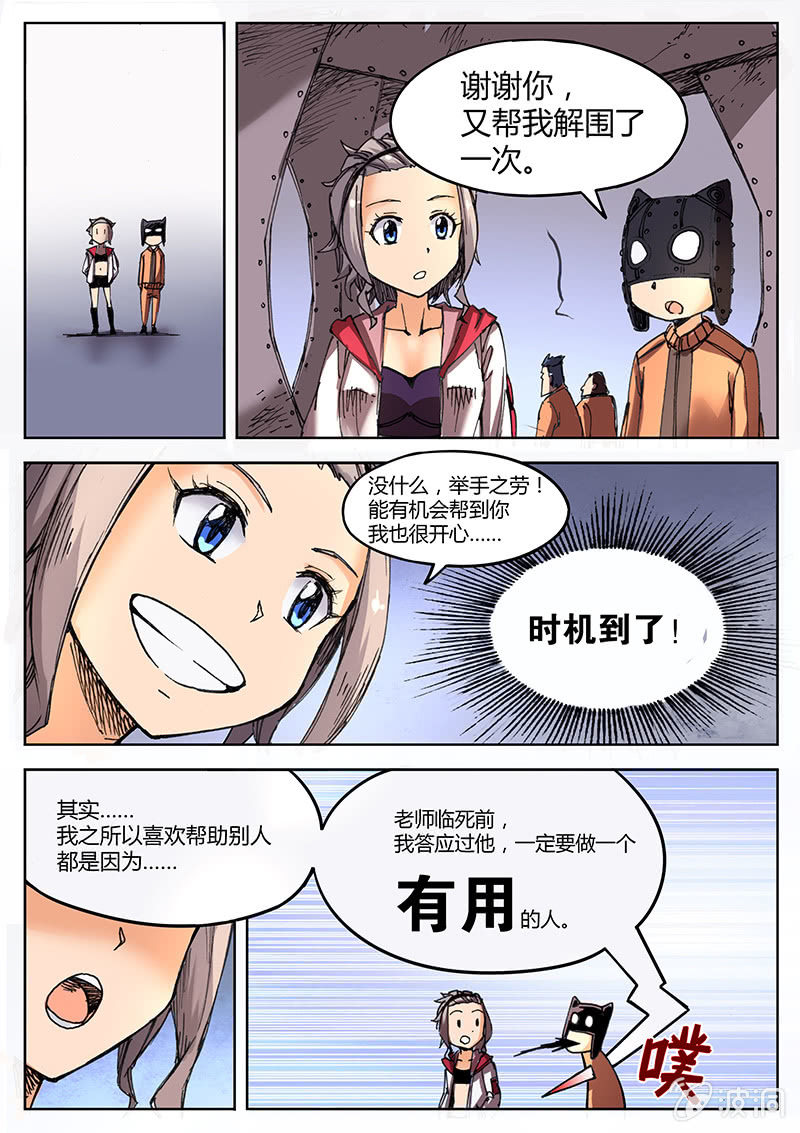 《度假中心的直播日常》时机来喽！ 第8页