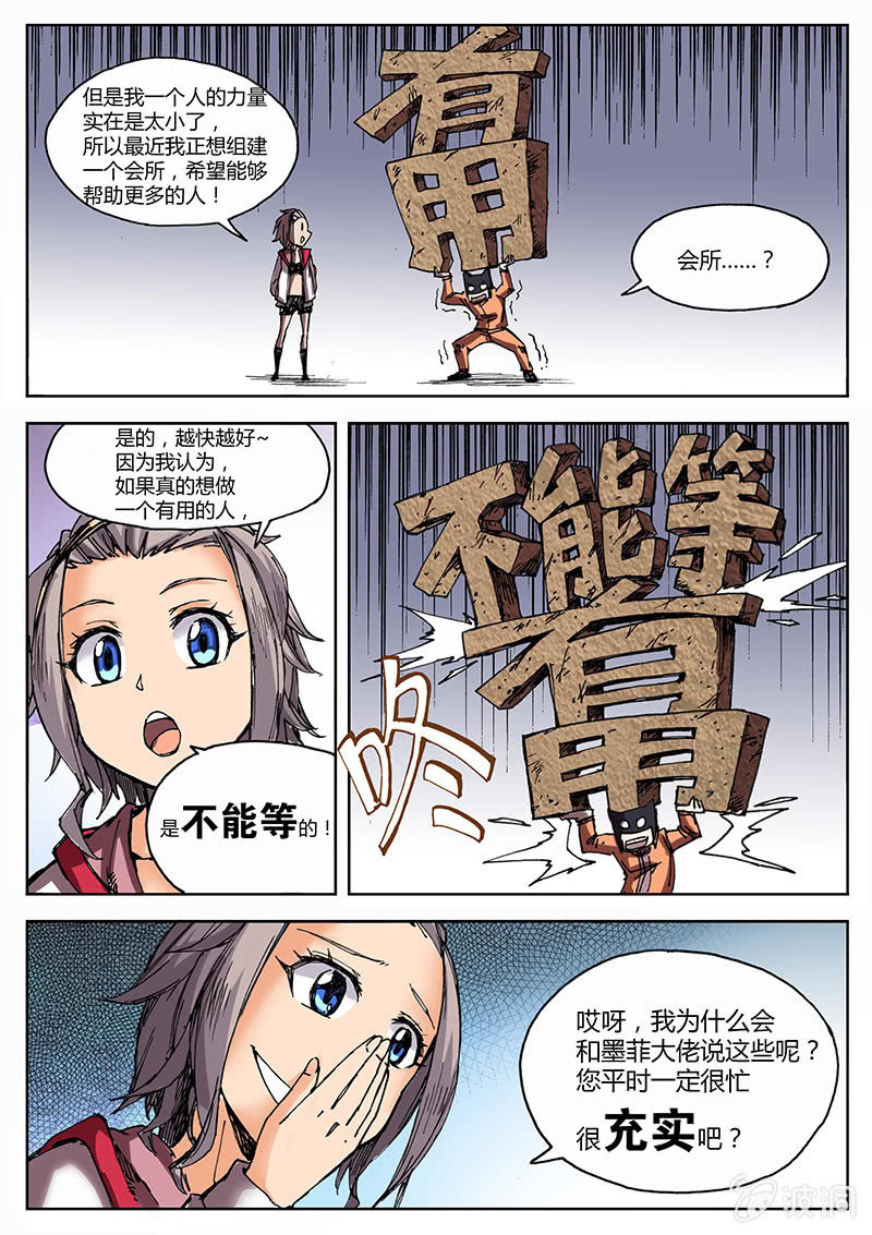 《度假中心的直播日常》时机来喽！ 第9页