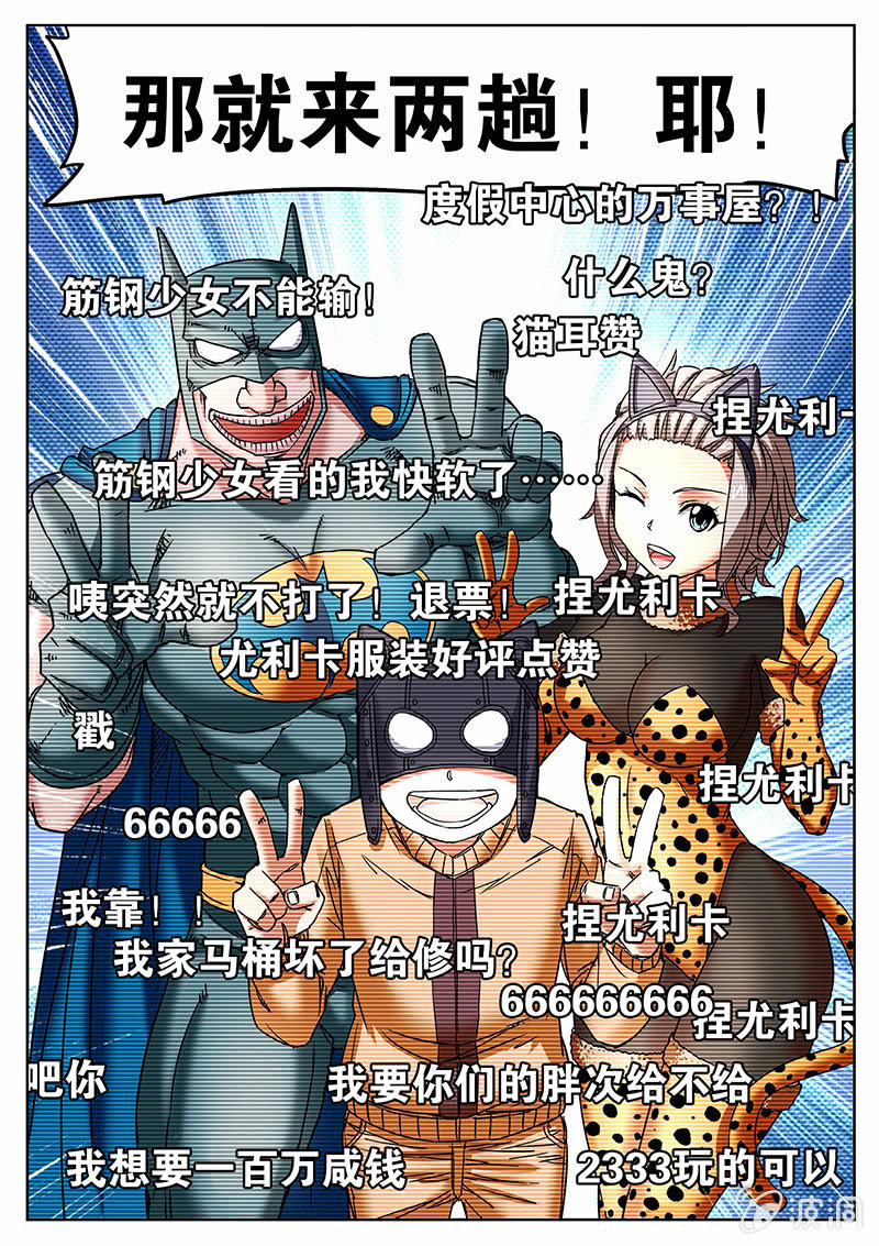 《度假中心的直播日常》市场营销 第11页