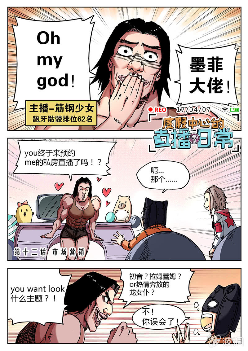 《度假中心的直播日常》市场营销 第1页