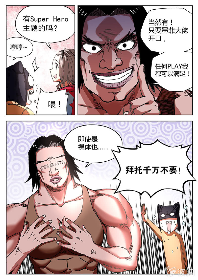《度假中心的直播日常》市场营销 第2页