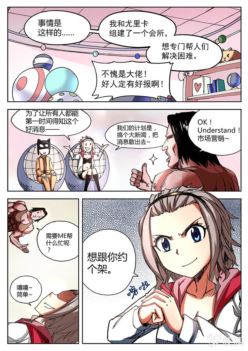 《度假中心的直播日常》市场营销 第3页
