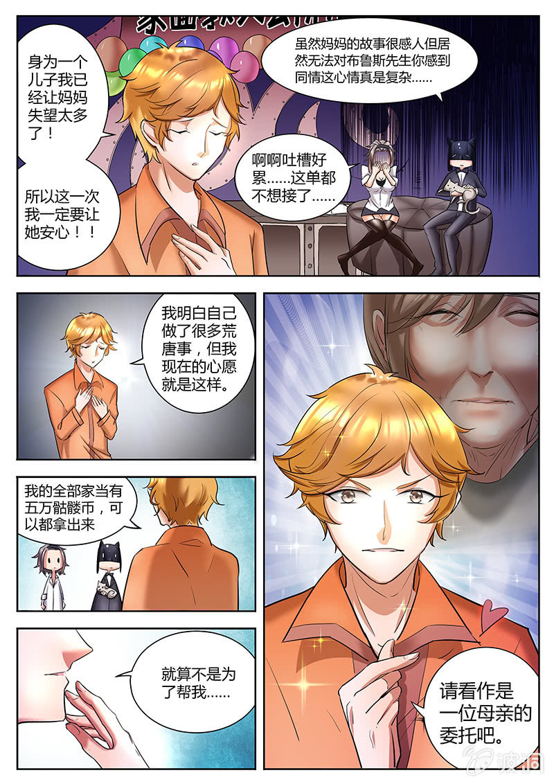 《度假中心的直播日常》间谍 第10页