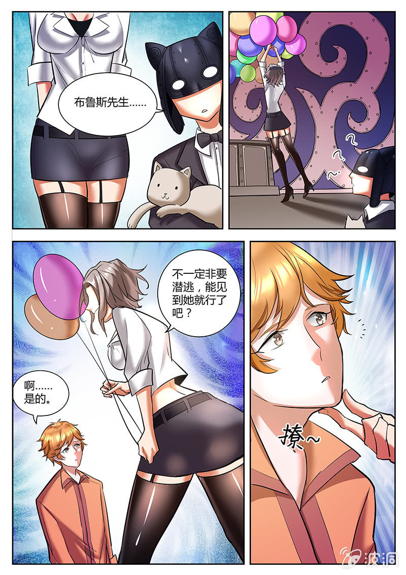 《度假中心的直播日常》间谍 第11页