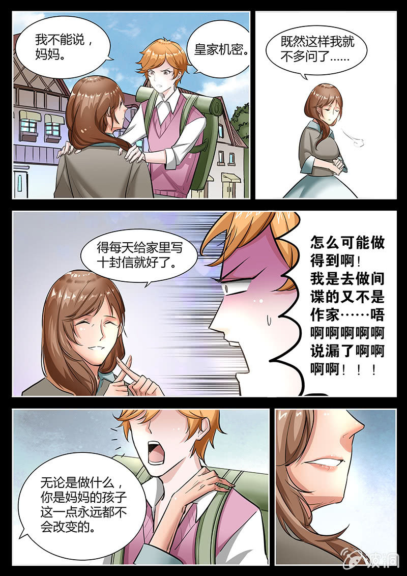《度假中心的直播日常》间谍 第3页