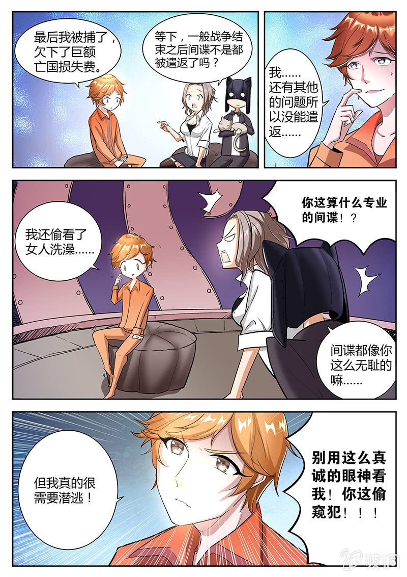 《度假中心的直播日常》间谍 第5页