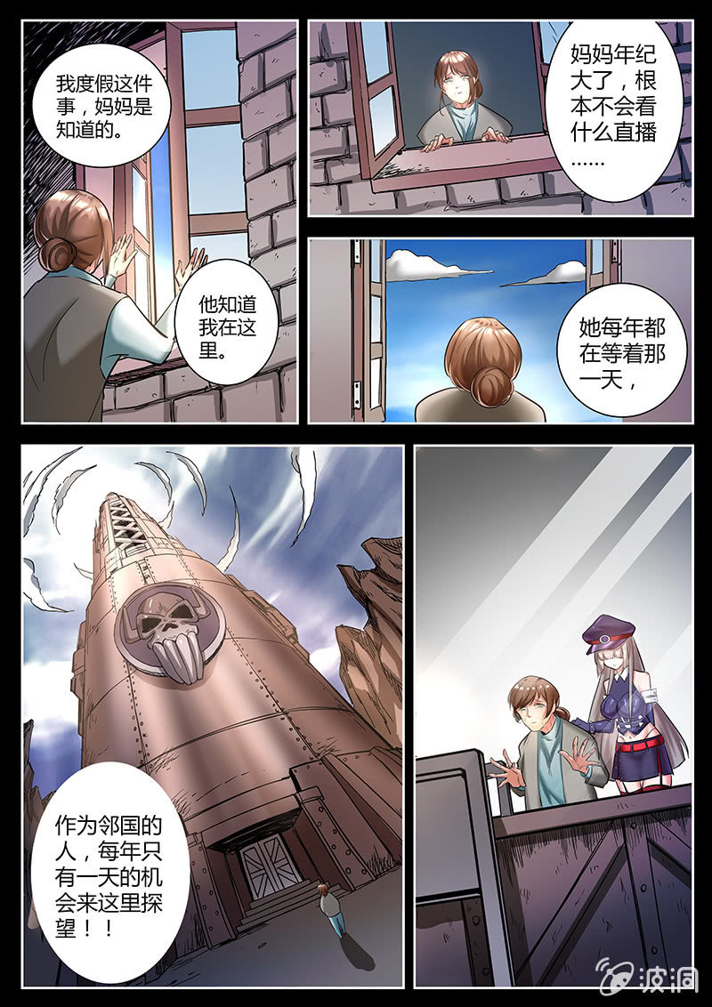 《度假中心的直播日常》间谍 第6页