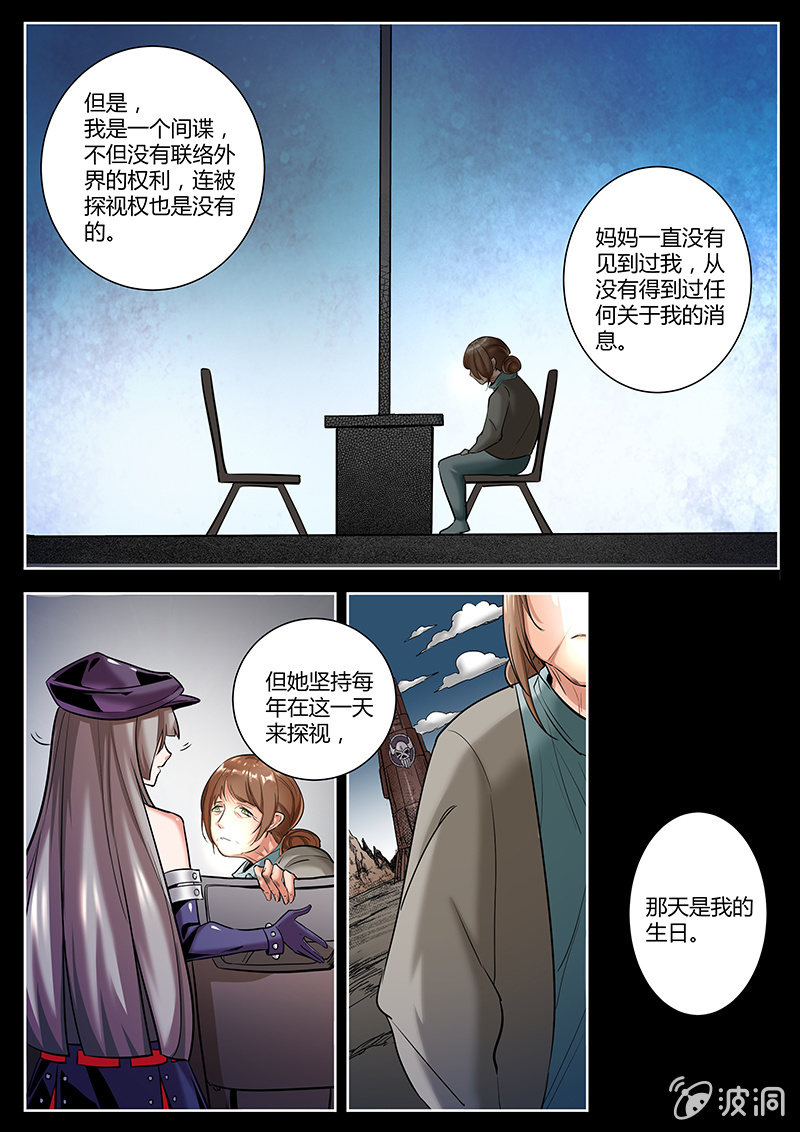 《度假中心的直播日常》间谍 第7页