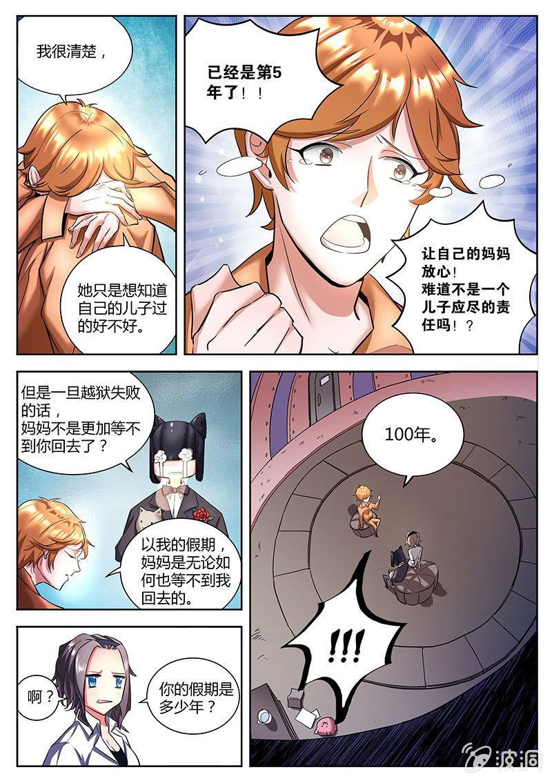 《度假中心的直播日常》间谍 第8页