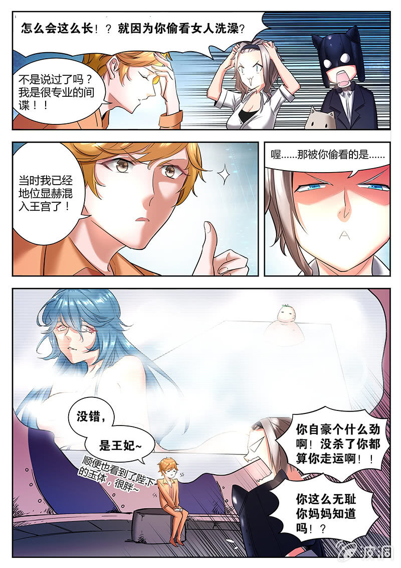 《度假中心的直播日常》间谍 第9页