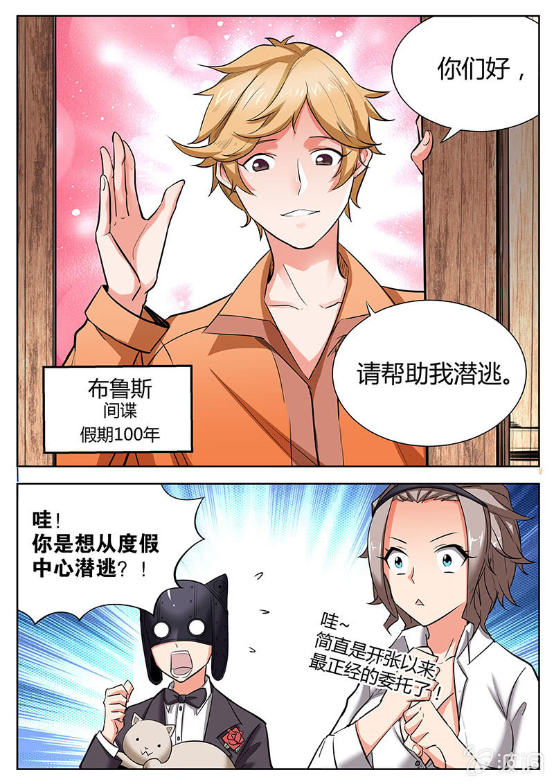 《度假中心的直播日常》开张大吉 第10页