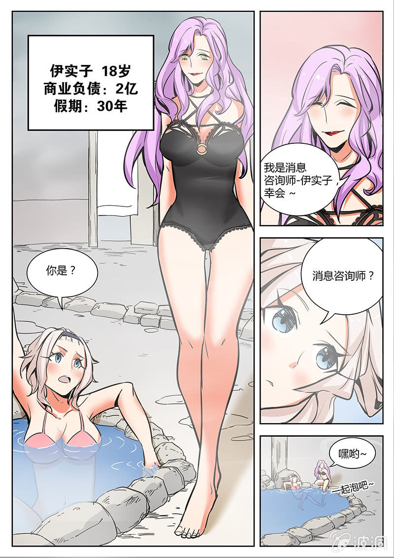 《度假中心的直播日常》乔治兄弟大危机！ 第10页