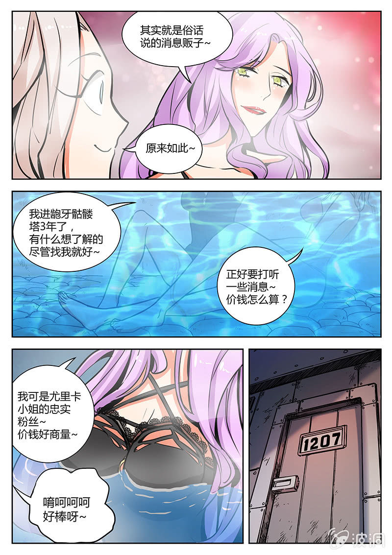 《度假中心的直播日常》乔治兄弟大危机！ 第11页
