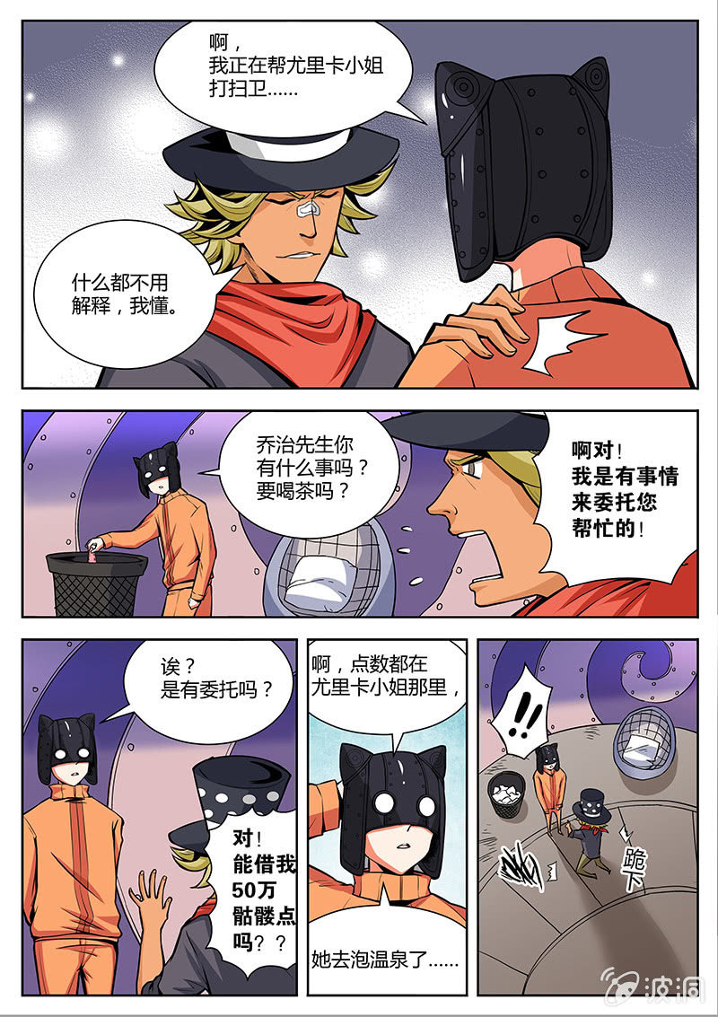 《度假中心的直播日常》乔治兄弟大危机！ 第13页