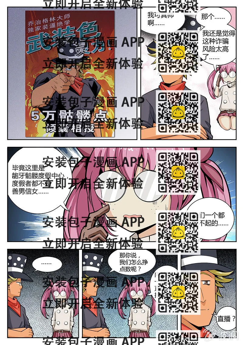 《度假中心的直播日常》乔治兄弟大危机！ 第2页