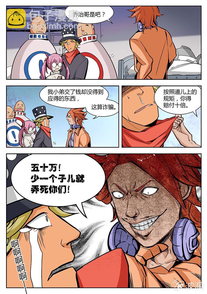《度假中心的直播日常》乔治兄弟大危机！ 第8页