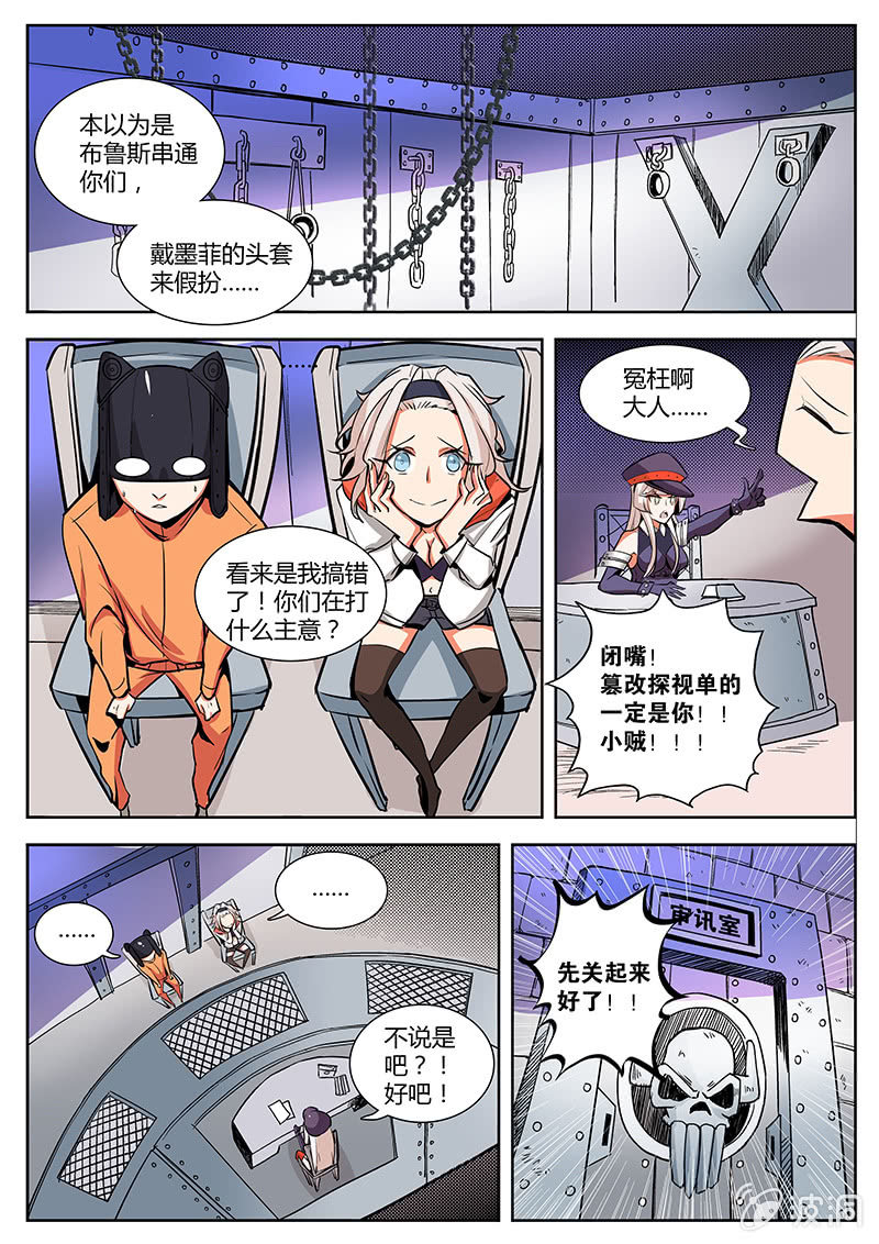 《度假中心的直播日常》非常合身 第11页