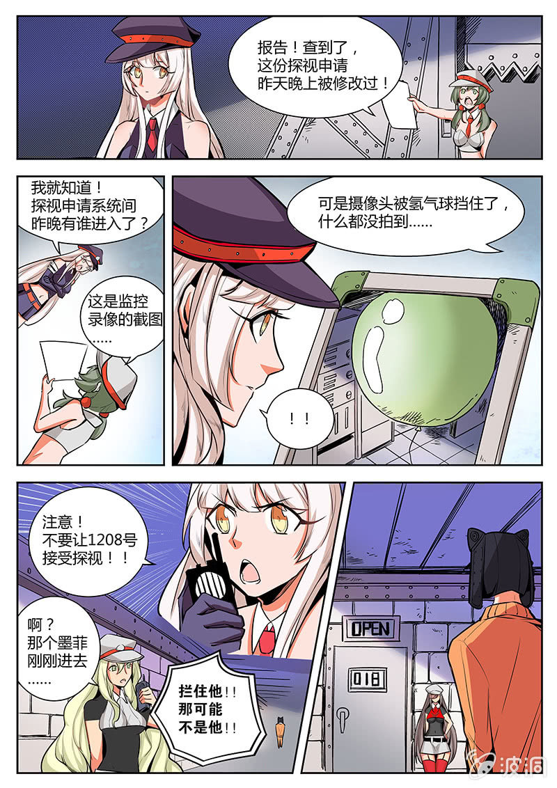 《度假中心的直播日常》非常合身 第6页