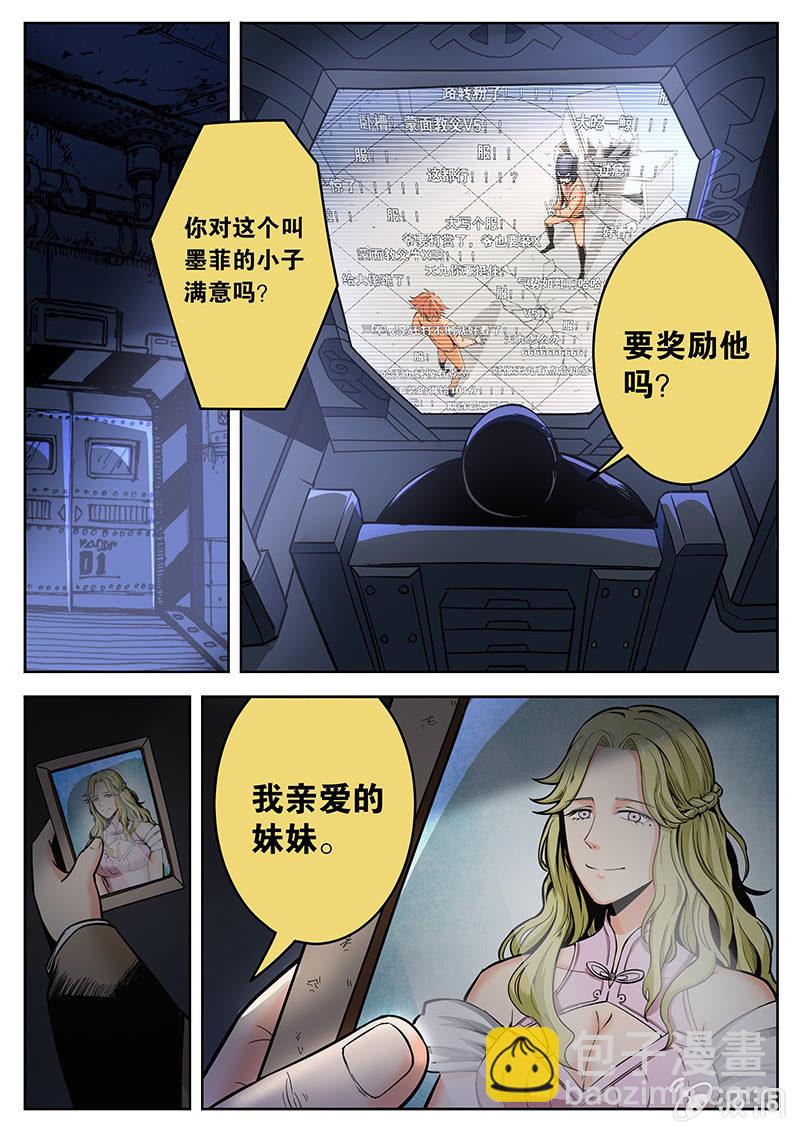 《度假中心的直播日常》第19话 装X犯的下场 第12页
