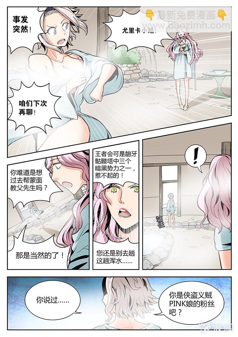 《度假中心的直播日常》第19话 装X犯的下场 第3页
