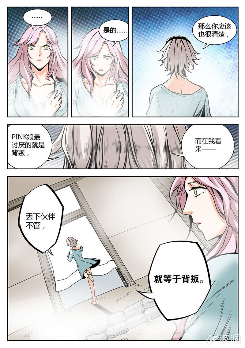《度假中心的直播日常》第19话 装X犯的下场 第4页