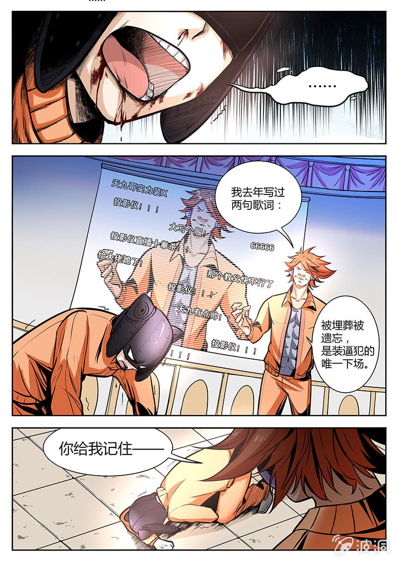 《度假中心的直播日常》第19话 装X犯的下场 第5页