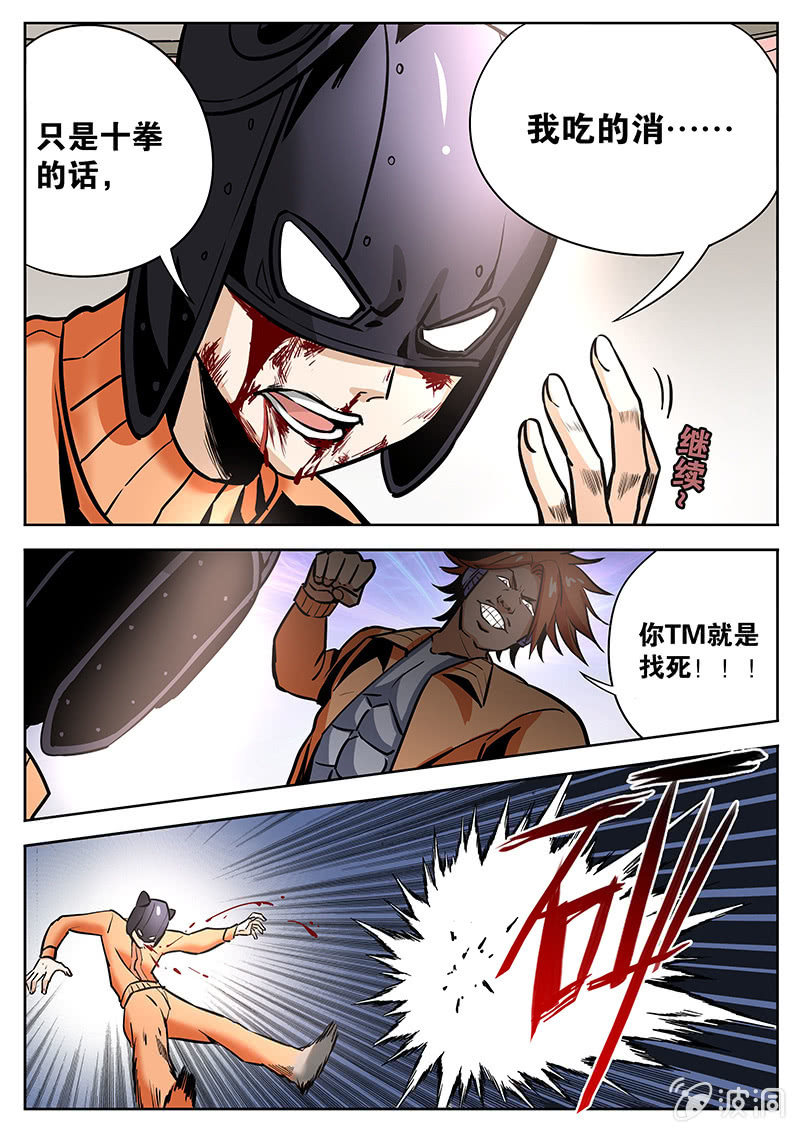 《度假中心的直播日常》第19话 装X犯的下场 第8页