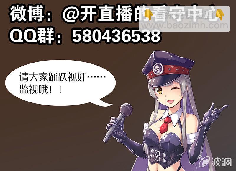 《度假中心的直播日常》第17话 教父的宗旨 第11页