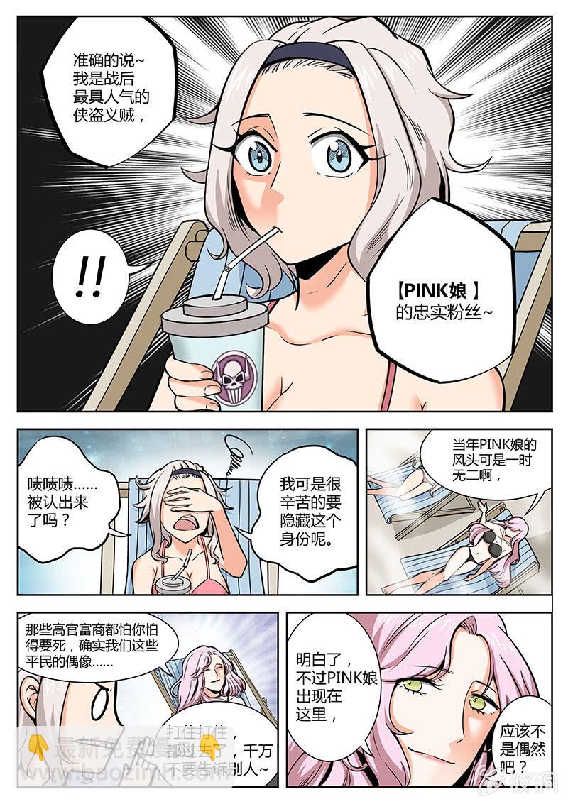 《度假中心的直播日常》第17话 教父的宗旨 第2页