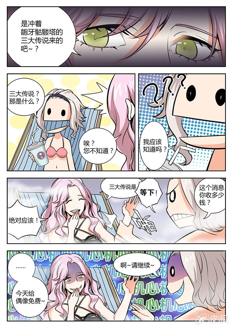 《度假中心的直播日常》第17话 教父的宗旨 第3页