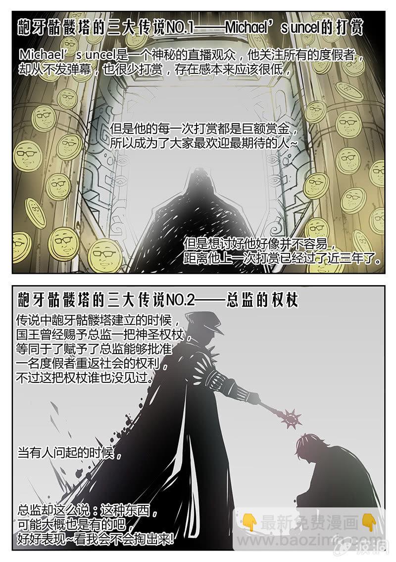 《度假中心的直播日常》第17话 教父的宗旨 第4页