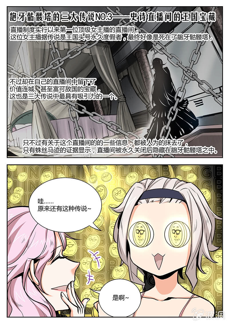 《度假中心的直播日常》第17话 教父的宗旨 第5页