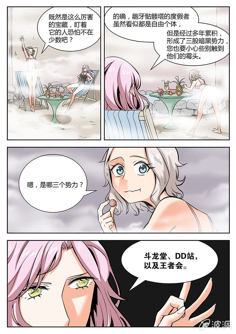 《度假中心的直播日常》第17话 教父的宗旨 第6页