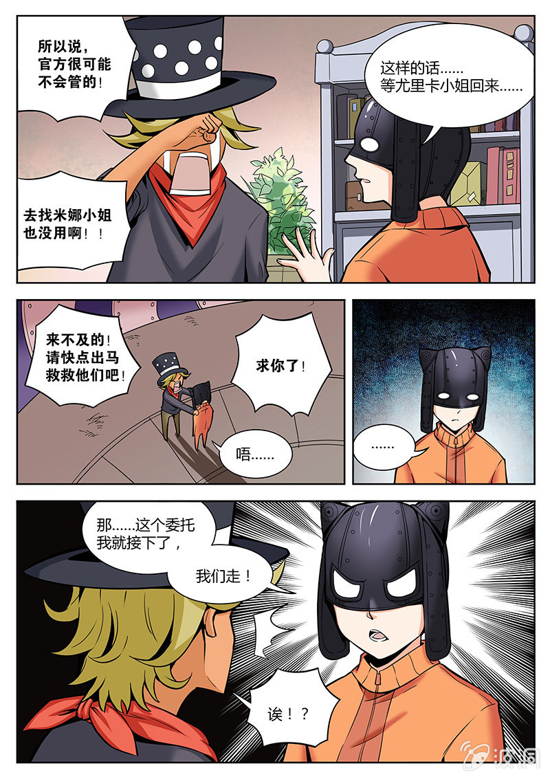 《度假中心的直播日常》第17话 教父的宗旨 第9页