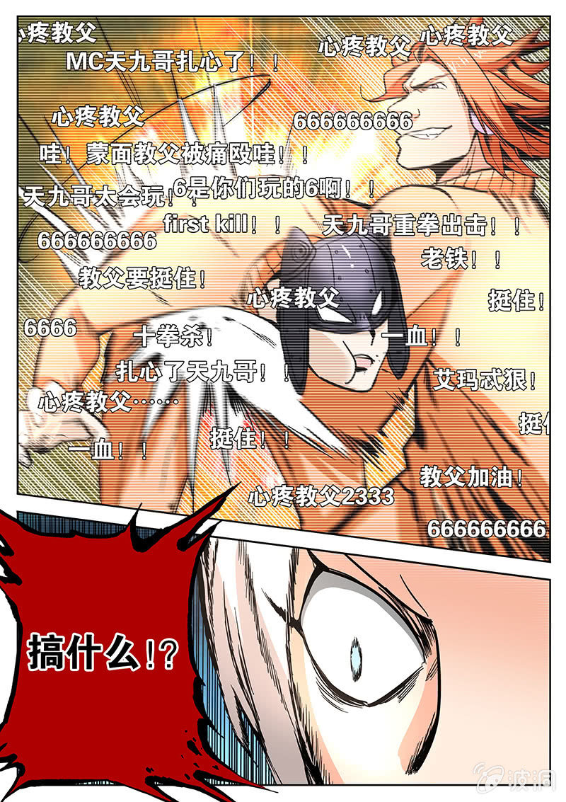 《度假中心的直播日常》第18话 MC天九的赌局 第13页