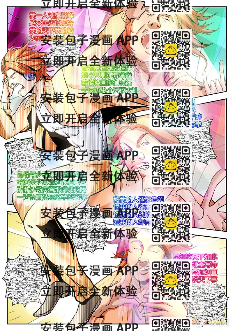 《度假中心的直播日常》第18话 MC天九的赌局 第2页