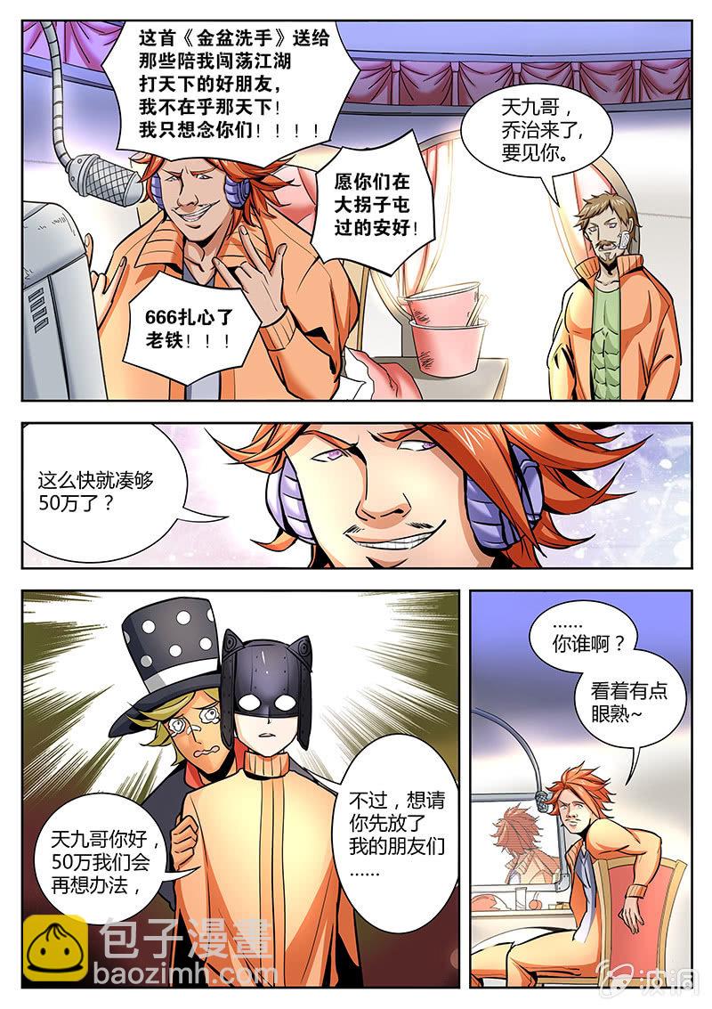 《度假中心的直播日常》第18话 MC天九的赌局 第3页