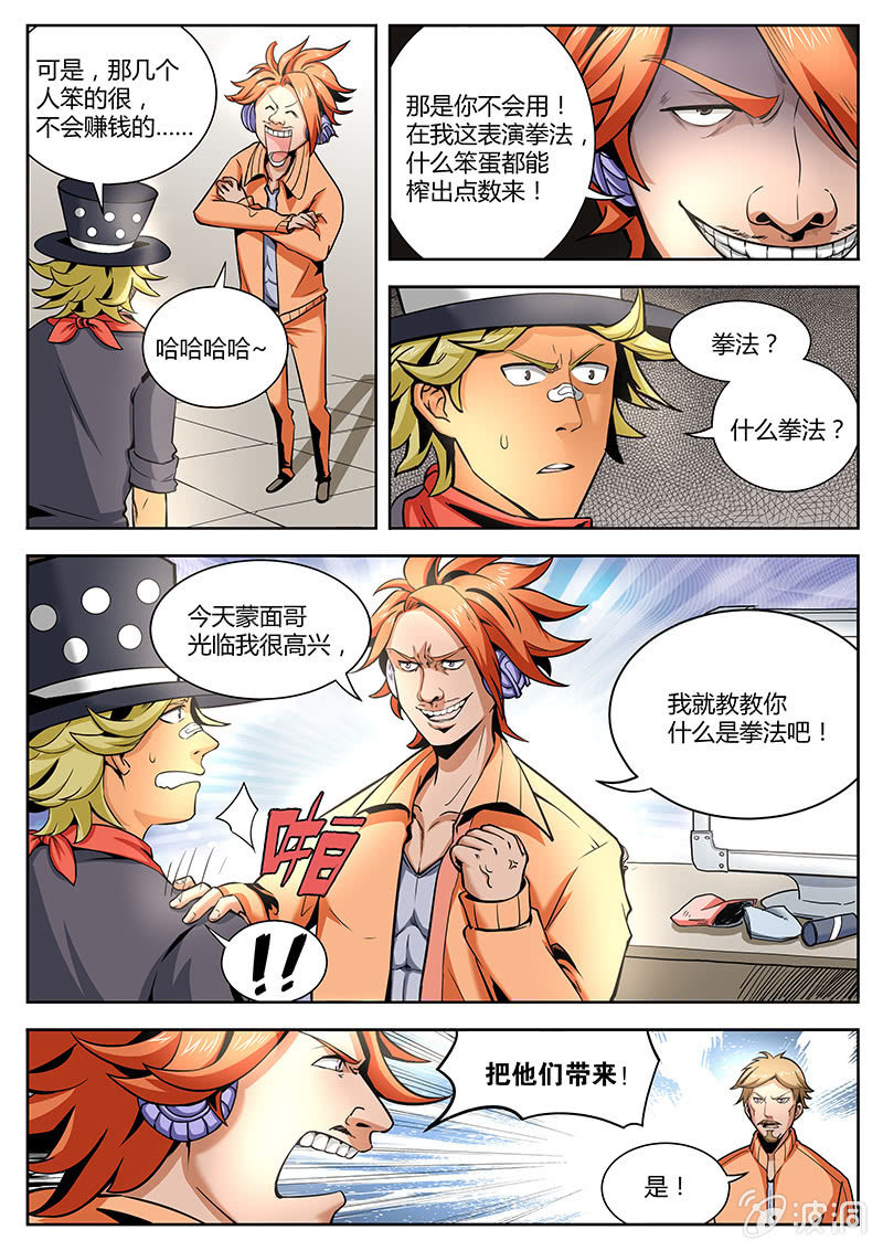 《度假中心的直播日常》第18话 MC天九的赌局 第5页