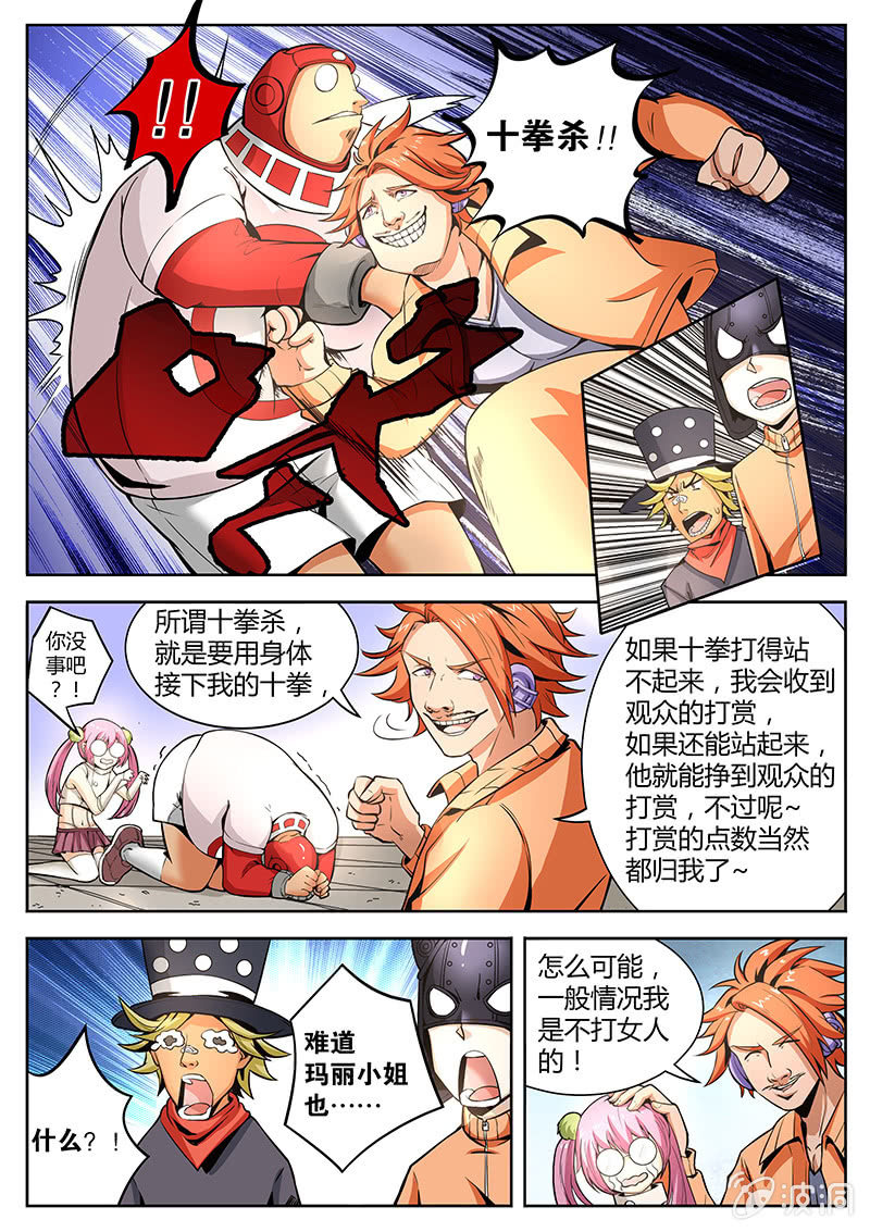 《度假中心的直播日常》第18话 MC天九的赌局 第7页