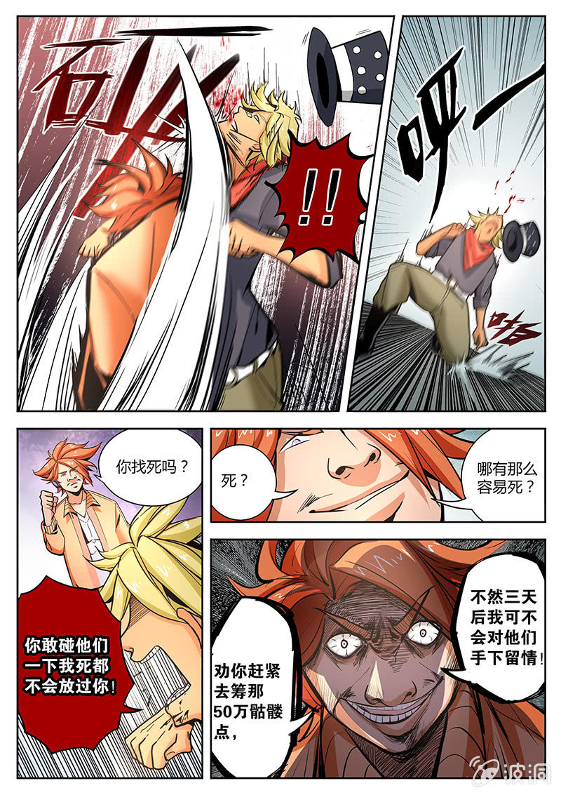 《度假中心的直播日常》第18话 MC天九的赌局 第9页