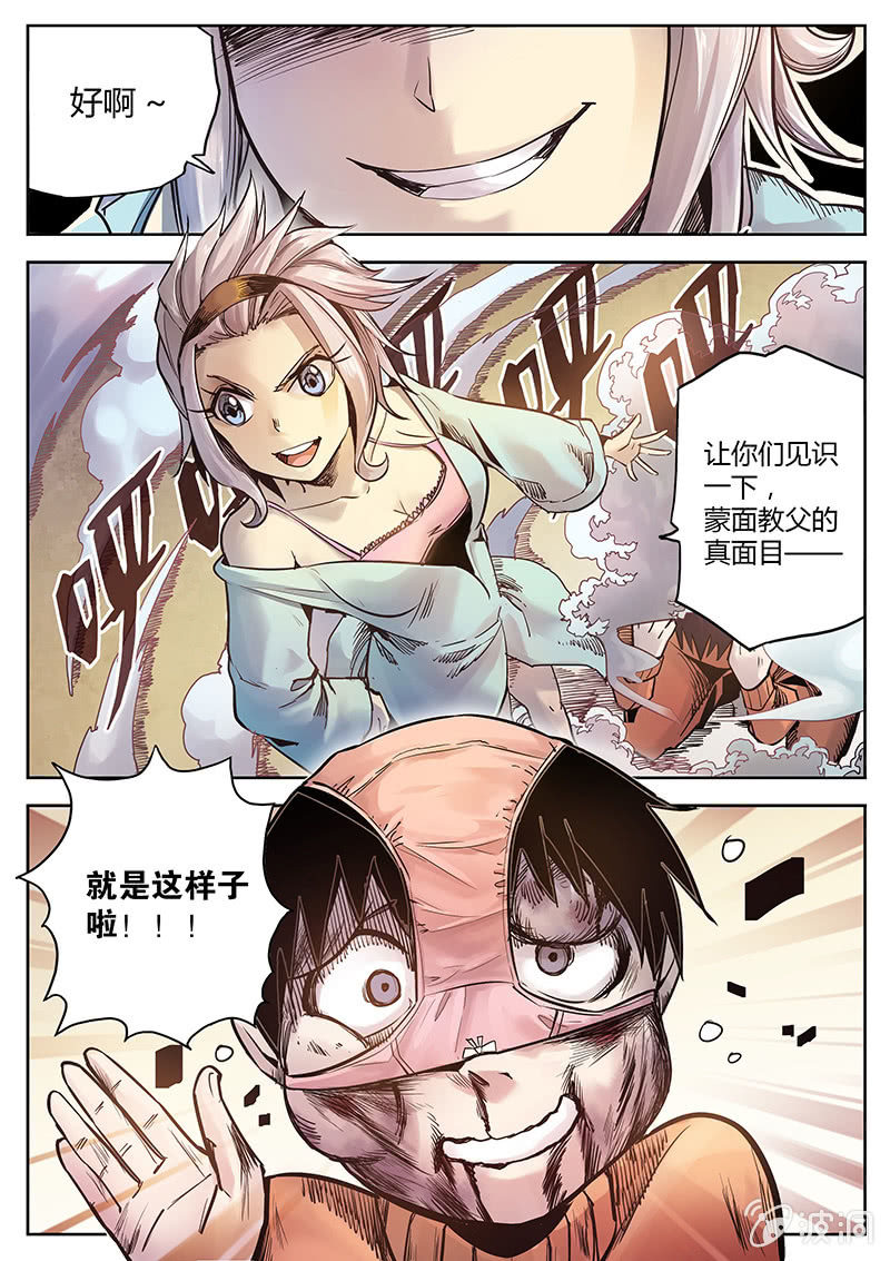 《度假中心的直播日常》第21话 胜负如何 第2页