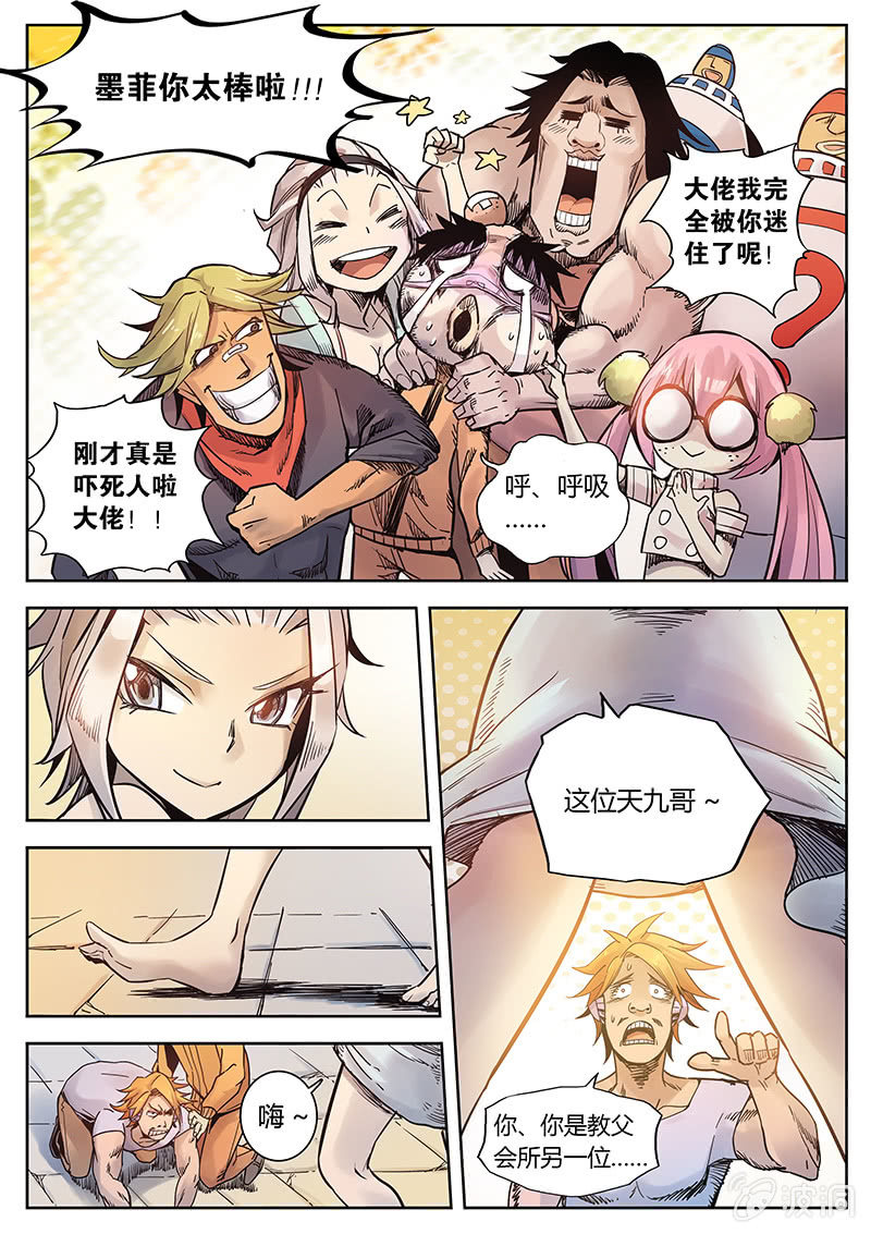 《度假中心的直播日常》第21话 胜负如何 第4页