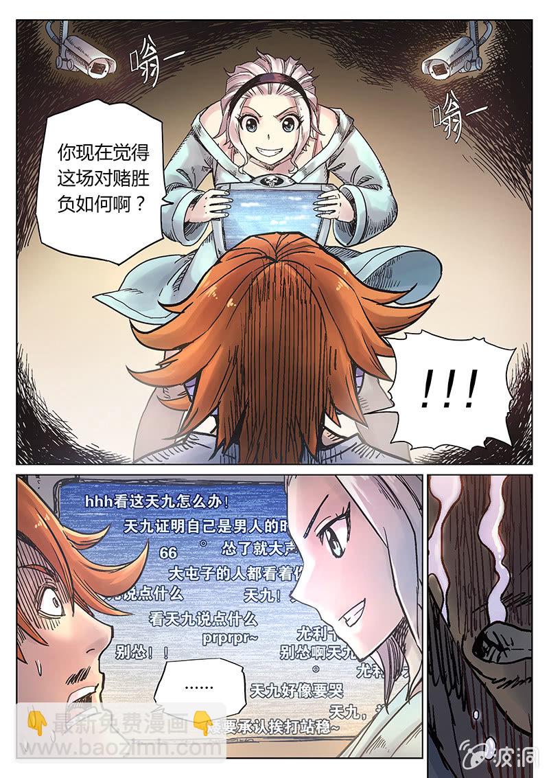 《度假中心的直播日常》第21话 胜负如何 第5页