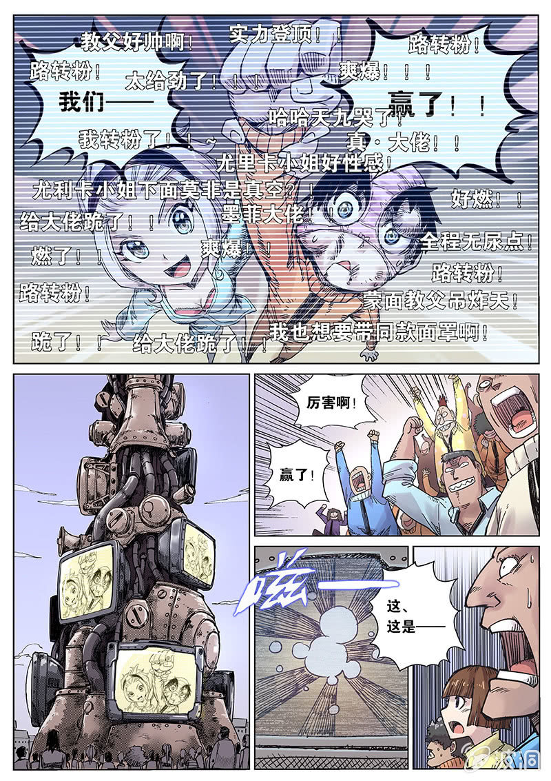 《度假中心的直播日常》第21话 胜负如何 第7页
