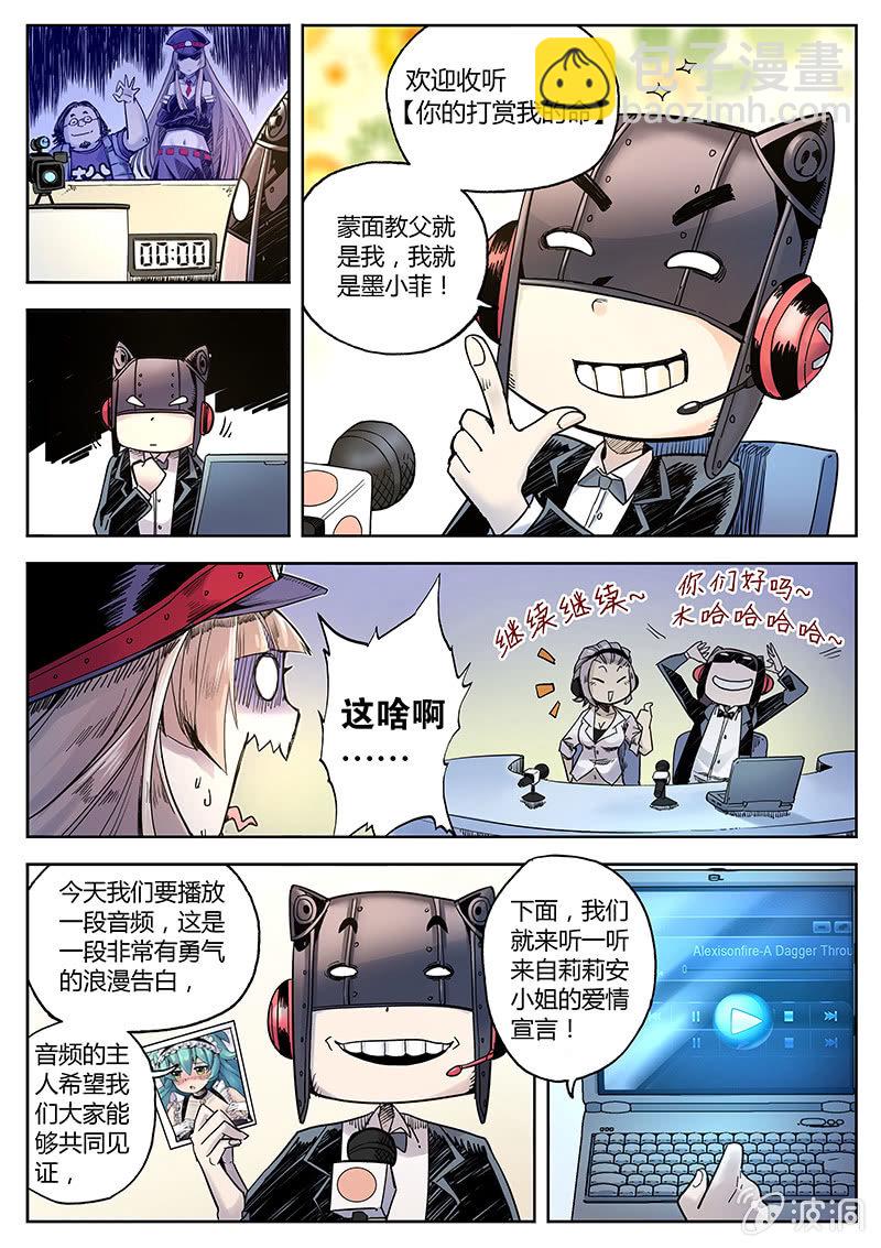 《度假中心的直播日常》第24话 BLUE MAN 第7页