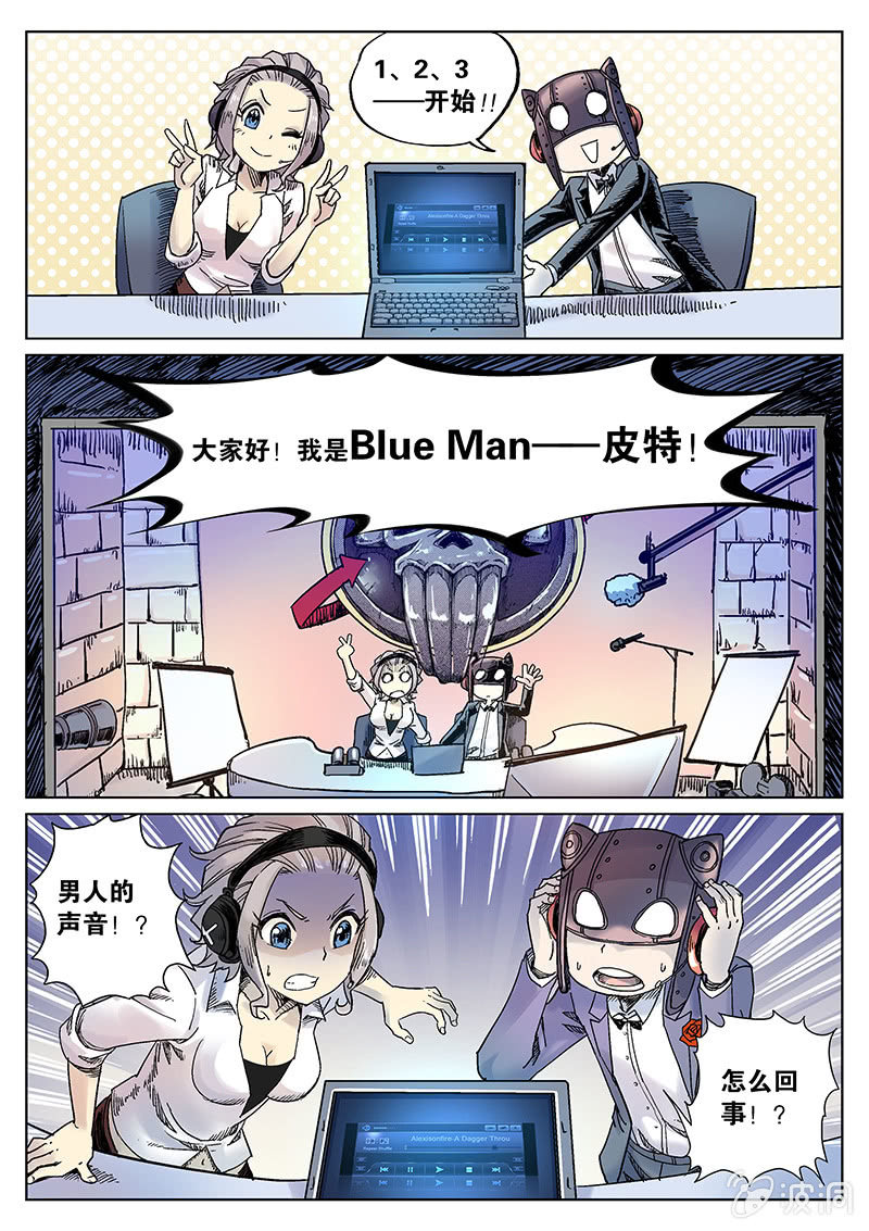《度假中心的直播日常》第24话 BLUE MAN 第8页