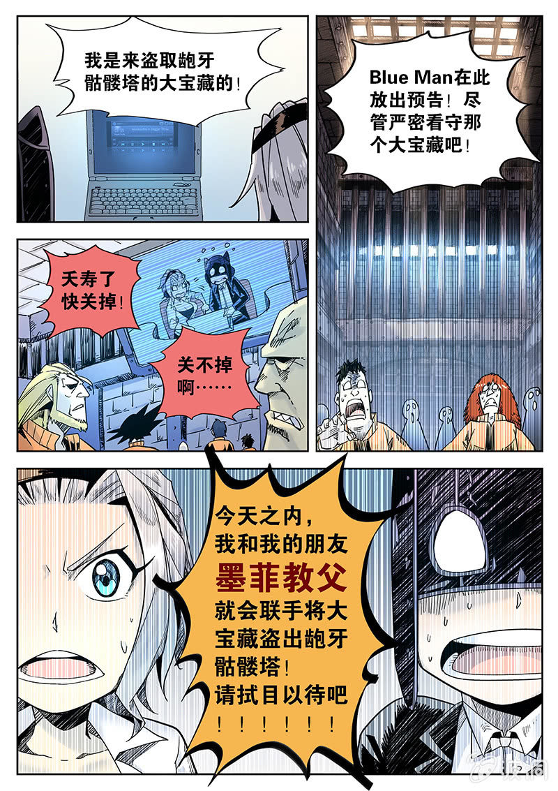 《度假中心的直播日常》第24话 BLUE MAN 第9页