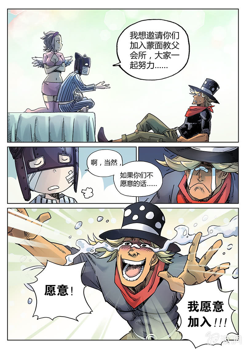《度假中心的直播日常》第22话 热闹的病房 第11页