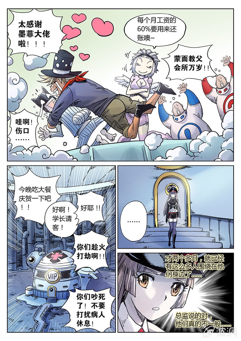 《度假中心的直播日常》第22话 热闹的病房 第12页